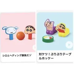 マクドナルド　ハッピーセット　クレヨンしんちゃん　2個セット