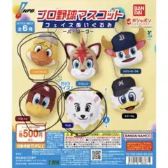 プロ野球マスコット フェイスぬいぐるみ パ・リーグ