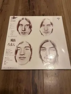 メルカリ★はっぴいえんど ★未開封★ 初回生産限定盤★3枚セット 2026年最新】はっぴいえんどの人気アイテム - メルカリ