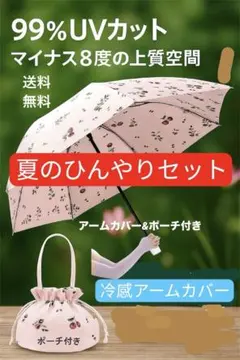 UV日傘　ピンク　チェリー　柄　紫外線しっかりカット　マイナス8度