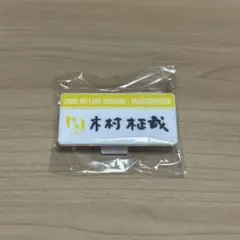INI 2025 LIVE XQUARE 木村柾哉 ネームプレート - メルカリ