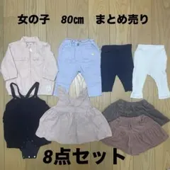 80cm 女の子 まとめ売り 秋冬 8点セット　ナチュラル