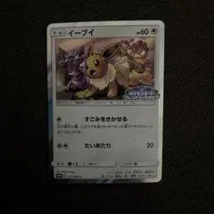 イーブイ P ポケモンカードフレンドリィショップ限定キャンペーン キラ 