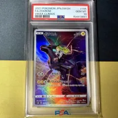 【PSA10】ゼクロム CHR S8b VMAXクライマックス 195/184のサムネイル