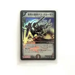 デュエルマスターズ 殺戮の羅刹デス・クルーザー 初期 - メルカリ