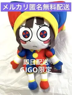 【最安値】GiGO限定 アメイジングデジタルサーカス　ポムニ XL ぬいぐるみ