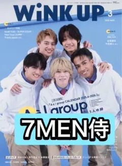 WiNKUP 7MEN侍　切り抜き