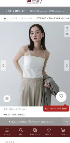 ダブルストラップ　カップ付きキャミソール　アーバンリサーチ