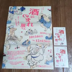 『酒にのまれ展』　市立伊丹ミュージア　10/16〜12/13