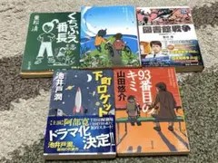 池井戸潤 下町ロケット 作品セット