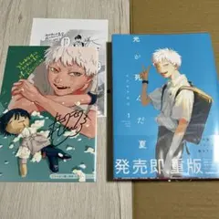 光が死んだ夏 2巻 とらのあな 特典 イラストカード モクモクれん 学生