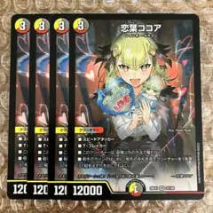 恋葉ココア 4枚