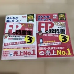 みんなが欲しかった! FPの問題集 3級 '25-'26年版 - メルカリ