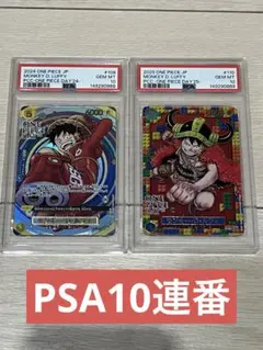 ONE PIECE DAY 2024 2025　PSA10連番