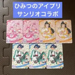 ひみつのアイプリ サンリオコラボ 7枚セット