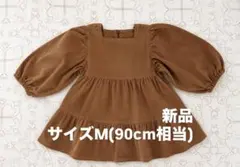【新品】Aostaコーデュロイワンピース90cm ブラウン女の子長袖パフスリーブ