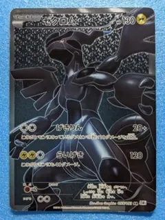 2026年最新】ポケモンカード bw1 ゼクロム srの人気アイテム - メルカリ