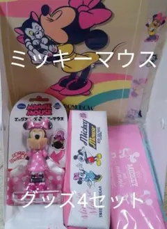 【新品未使用】ミッキーマウスグッズ　４点セット
