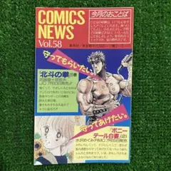 集英社 コミックス・ニュースvol.64 - メルカリ