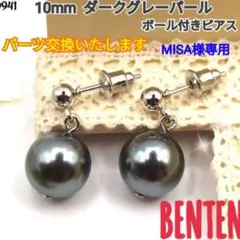 MISA様専用です。