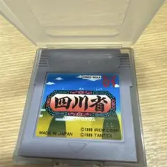ゲームボーイソフト 四川省
