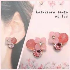 ✴no.133✴　ハンドメイドピアス・イヤリング