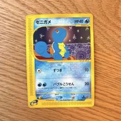 ゼニガメ カードe スターターパック 017/029 1ed - メルカリ