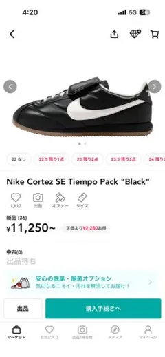 NIKE ナイキ　コルテッツ SE