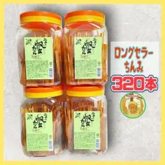 ★全珍 ニュー帆立たら 珍味 おつまみ 4ポット 320本