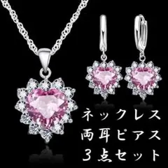 カ*ズ様 ★可愛い大人気★ハート形イヤリング＆ネックレスのセット