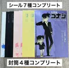 名探偵コナン　シールくじ引き　FILE.3 封筒に潜むシルエット　コンプリート