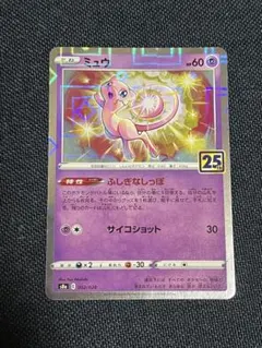 PSA10 ミュウ 25th 002/028 ふしぎなしっぽ ポケカ ミュウ 25th 周年 ふしぎなしっぽ サイコショット 002/028