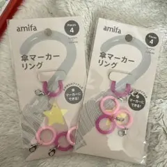 アンブレラマーカー用リング 4個入り めじるしアクセサリー