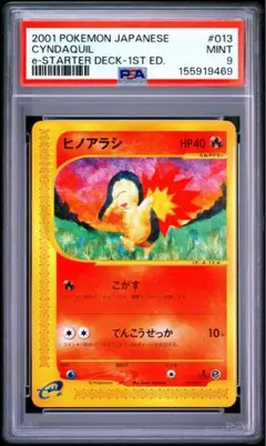 PSA9 ヒノアラシ ポケモンカードeスターターパック 013/029 1ED - メルカリ