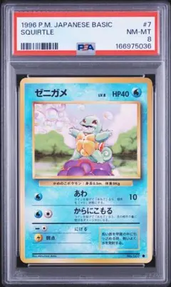 PSA10 ゼニガメ クイックスターターギフト 旧裏 - メルカリ