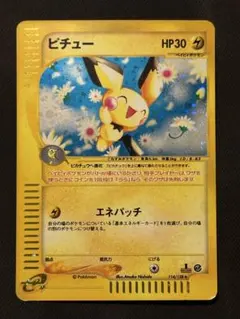 ポケモンカード　ピチュー　カードe　1st Edition 渦巻きホロ