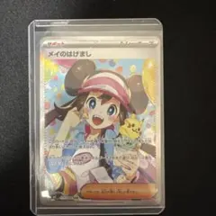 メイのはげまし　SAR M3 115/080 ムニキスゼロ