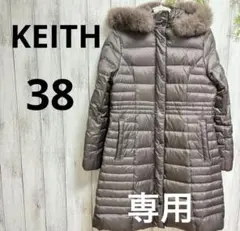 どん様専用KEITH ブラウン ダウンジャケット 38のサムネイル