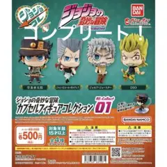 ジョジョの奇妙な冒険 カプセルフィギュアコレクション01 全4種