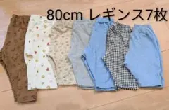 80cm レギンス7点セット　UNIQLO SLAPSLIP　まとめ売り　男の子