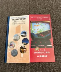近鉄グループ株主優待券冊子&大阪新歌舞伎座チケット割引券のサムネイル