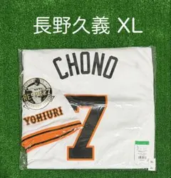 読売ジャイアンツ 長嶋茂雄 追悼試合特別ワッペン付き レプリカ