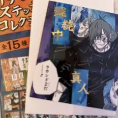 【未使用】真人　アテンションステッカー　呪術廻戦　渋谷事変　原画【匿名配送】