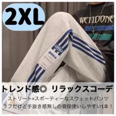 スウェットパンツ メンズ ラインパンツ ジャージ オーバーサイズ 2XL グレー