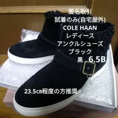 COLE HAAN　　6.5B　アンクルシューズ　ブーツ　ファー　スニーカー