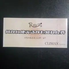 R指定 何かに使えるかも知れん券 インスト - メルカリ