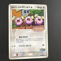 ポケモンカード ポケパーク ゴニョニョ ゴンベ 2枚セット - メルカリ