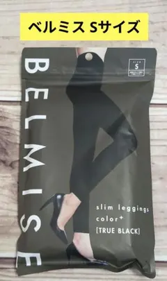 BELMISE スリムレギンス color+ トゥルーブラック S 新品