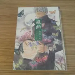 2025年最新】蟲師 愛蔵版の人気アイテム - メルカリ