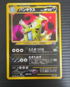 バンギラスレジェンド厳選コレクションおまけ付き - メルカリ